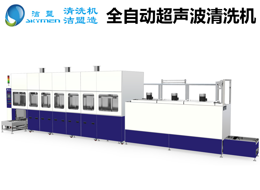 全自動超聲波清洗機(jī)哪個牌子好？